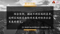 初中地理湘教版八年级下册第九章 建设永续发展的美丽中国课前预习课件ppt