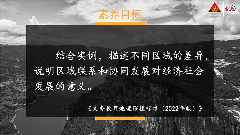 湘教版八年级地理下册 第九章 建设永续发展的美丽中国第九章 建设永续发展的美丽中国（课件）01