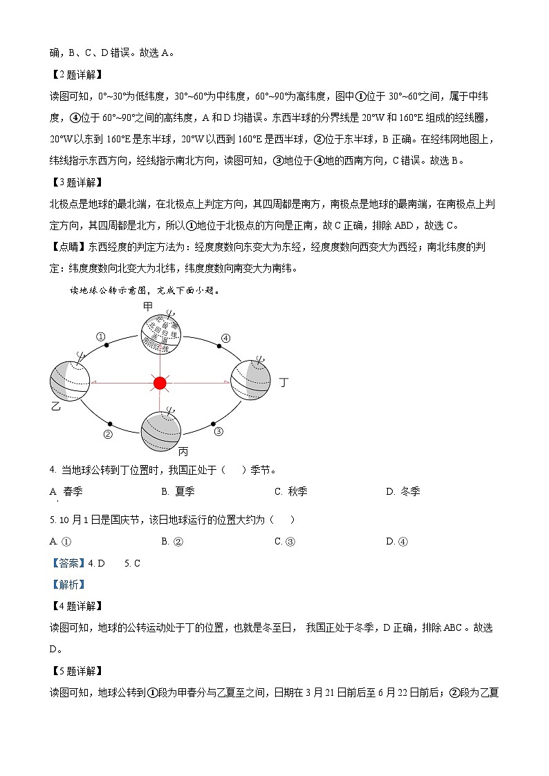 精品解析：天津市红桥区2023-2024学年七年级上学期期末地理试题（解析版）第2页