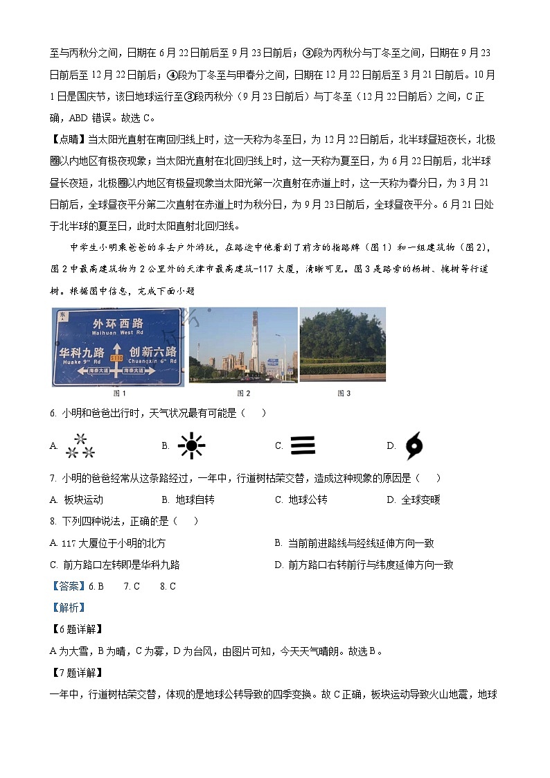 精品解析：天津市红桥区2023-2024学年七年级上学期期末地理试题（解析版）第3页