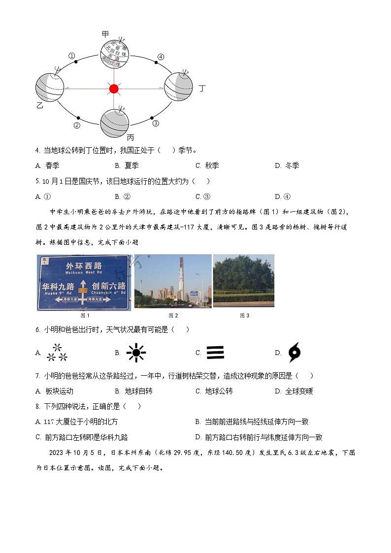 精品解析：天津市红桥区2023-2024学年七年级上学期期末地理试题（原卷版）第2页