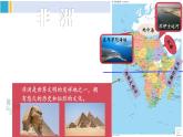 湘教版七年级地理下册 第六章 认识大洲 第二节 非洲（课件）