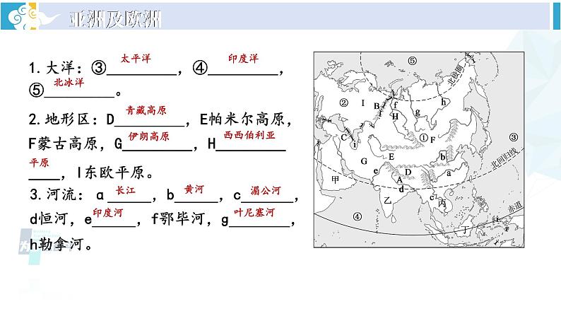 湘教版七年级地理下册 第六章 认识大洲 第六章综合复习（课件）第6页