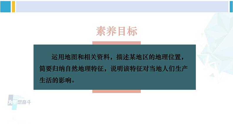 湘教版七年级地理下册 第七章 了解地区 第二节 南亚（课件）01