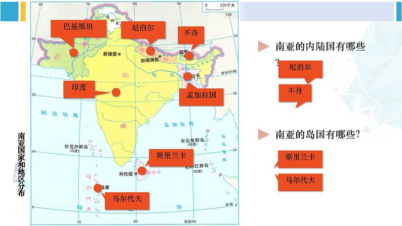 湘教版七年级地理下册 第七章 了解地区 第二节 南亚（课件）06