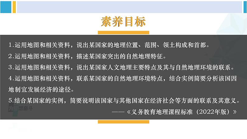 湘教版七年级地理下册 第八章 走近国家 第一节 日本（课件）01