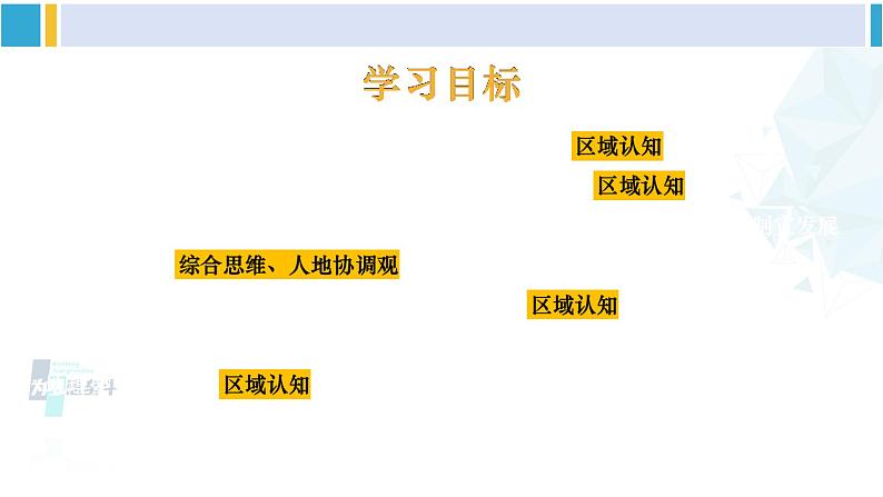 湘教版七年级地理下册 第八章 走近国家 第三节 俄罗斯（课件）03