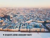 湘教版七年级地理下册 第八章 走近国家 第三节 俄罗斯（课件）