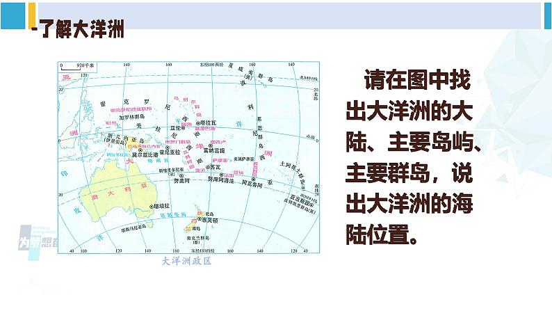 湘教版七年级地理下册 第八章 走近国家 第七节 澳大利亚（课件）第5页