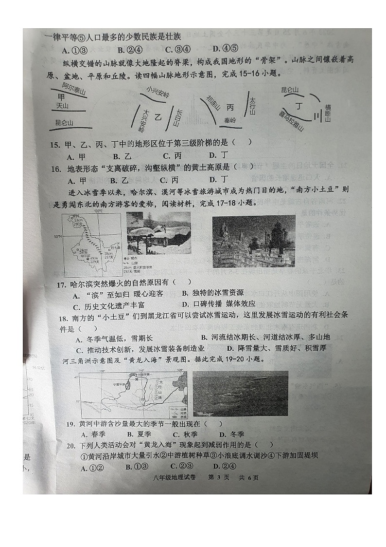 62，河北省唐山市路南区2023-2024学年八年级下学期开学考试地理试题03
