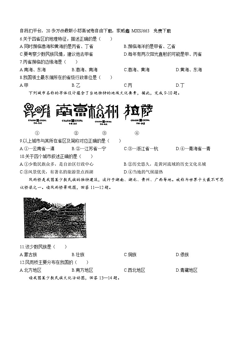 67，山东省青岛市胶州市初级实验中学2023-2024学年八年级上学期第一次月考地理试题()02
