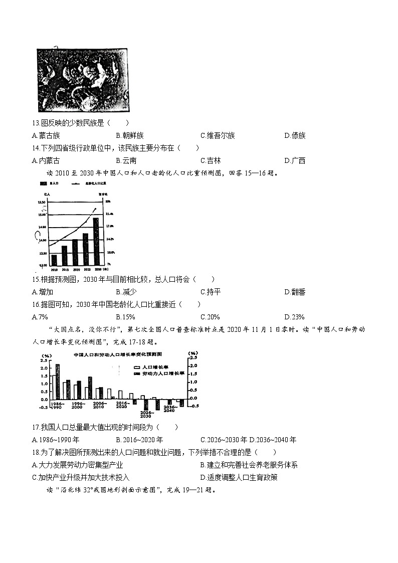 67，山东省青岛市胶州市初级实验中学2023-2024学年八年级上学期第一次月考地理试题()03