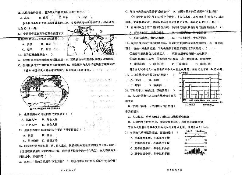 河南省清丰县实验初级中学2023-2024学年七年级上学期期末地理试卷02