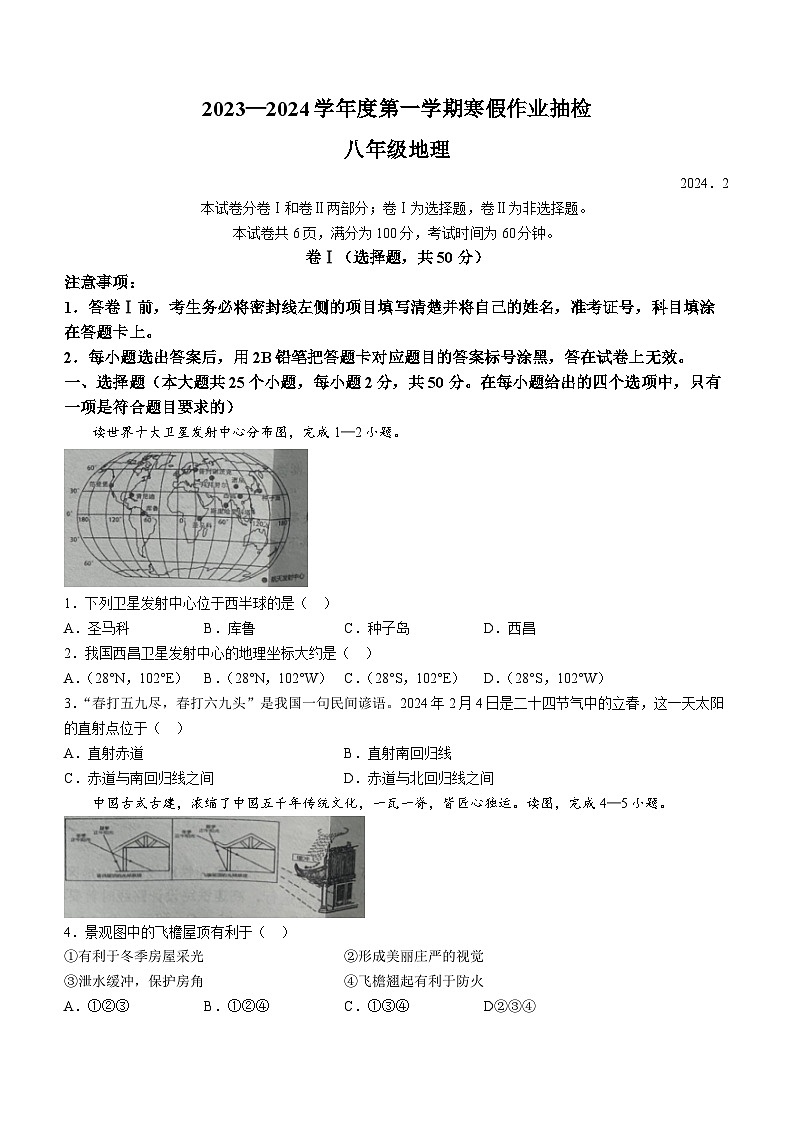 河北省唐山市路南区2023-2024学年八年级下学期开学考试地理试题01