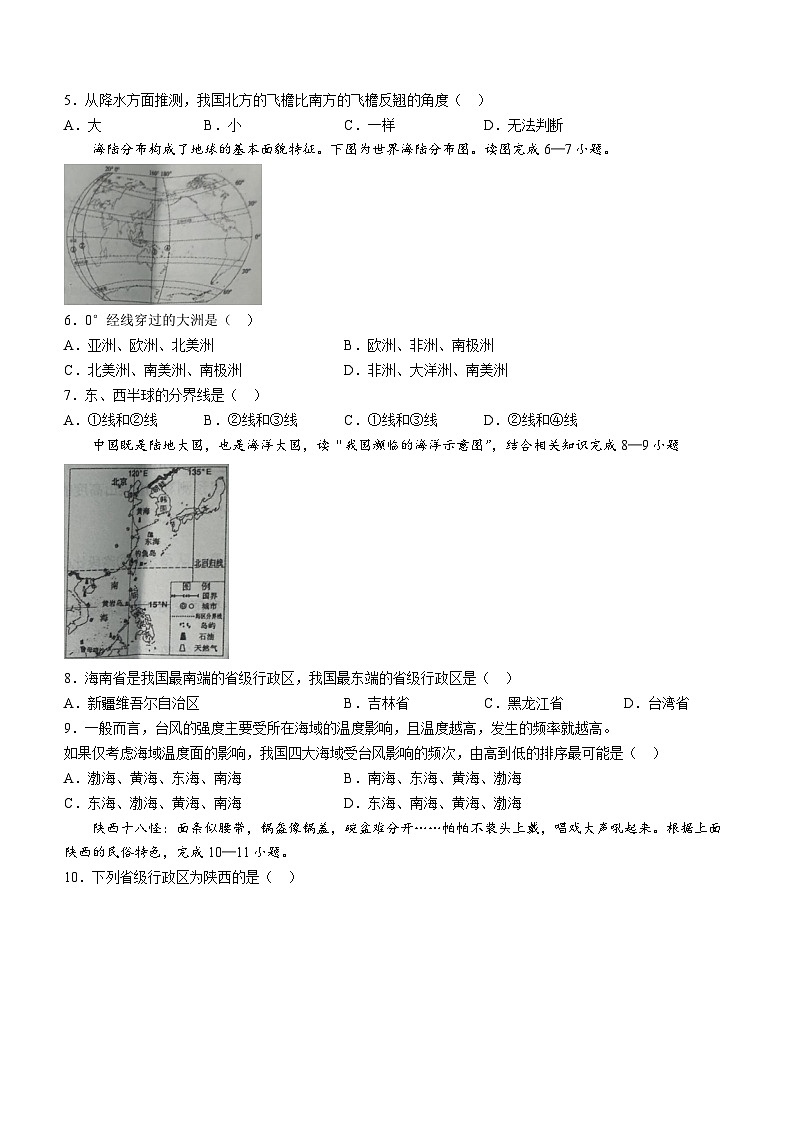 河北省唐山市路南区2023-2024学年八年级下学期开学考试地理试题02