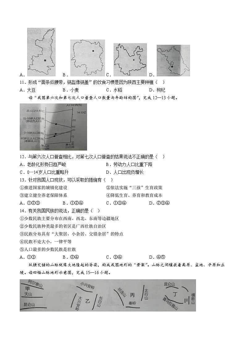 河北省唐山市路南区2023-2024学年八年级下学期开学考试地理试题03