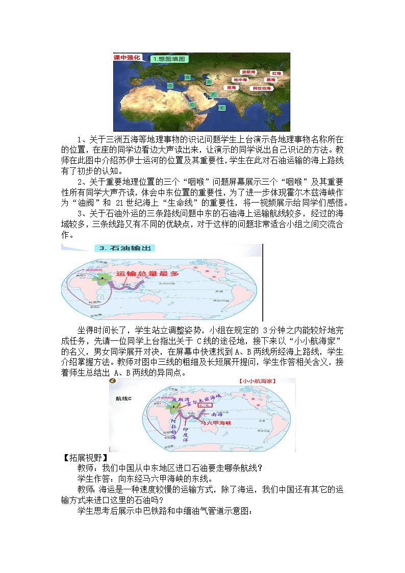 8.1+中东+第一课时+教学设计-2023-2024学年六年级地理下学期鲁教版（五四学制） (2)02
