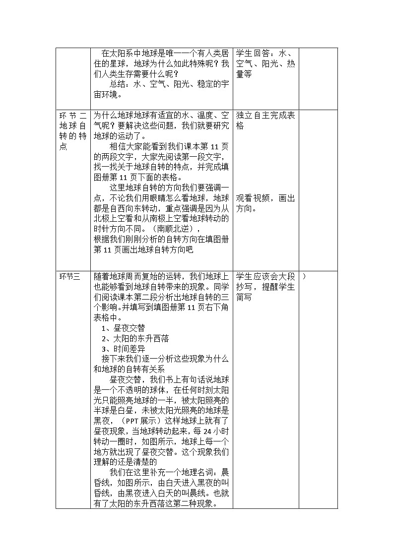 1.2+地球的运动+教学设计-2023-2024学年七年级地理上学期人教版第2页