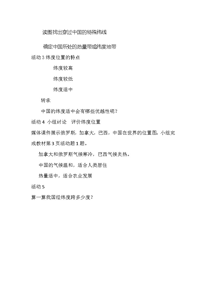 1.1+疆域+教学设计-2023-2024学年八年级地理上学期人教版第2页