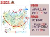 7.4+俄罗斯+课件-2023-2024学年七年级地理下学期人教版