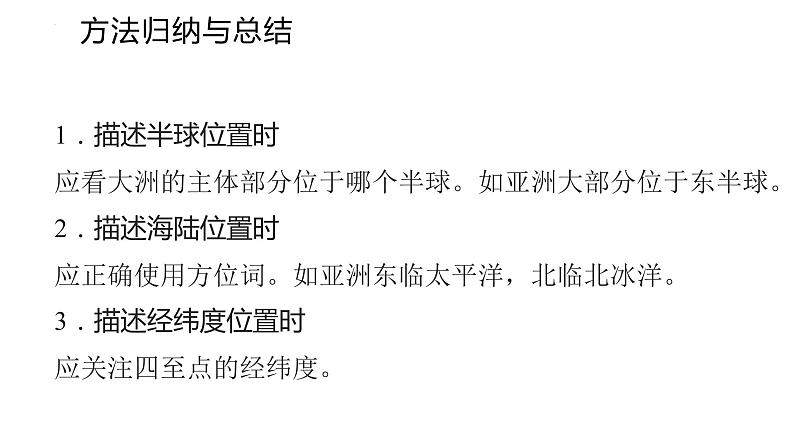 6.1位置和范围课件2023-2024学年人教版地理七年级下册第6页