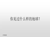 2.1+大洲和大洋+课件-2023-2024学年七年级地理上学期人教版