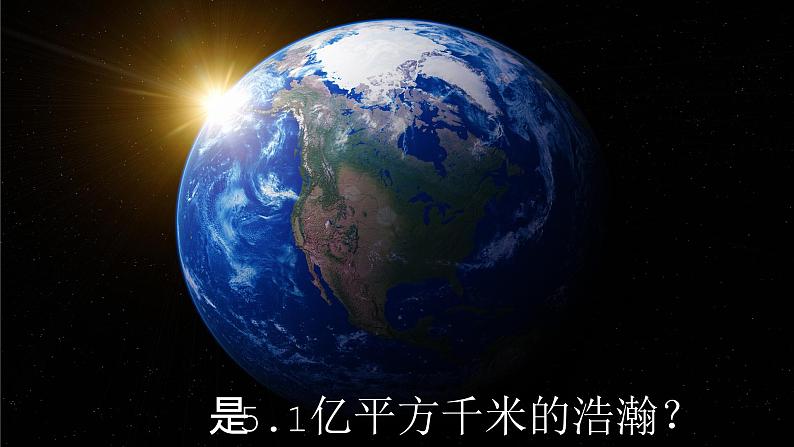 2.1+大洲和大洋+课件-2023-2024学年七年级地理上学期人教版03