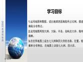 2.1+大洲和大洋+课件-2023-2024学年七年级地理上学期人教版