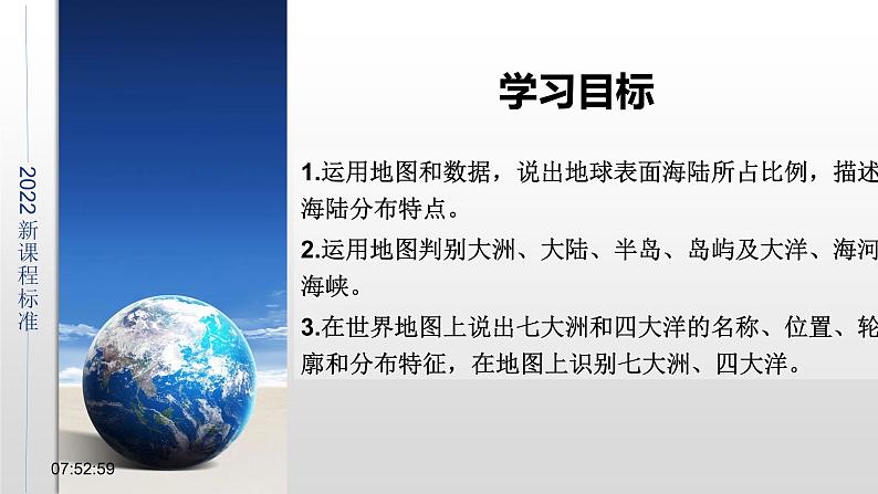 2.1+大洲和大洋+课件-2023-2024学年七年级地理上学期人教版04