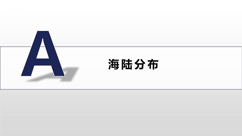 2.1+大洲和大洋+课件-2023-2024学年七年级地理上学期人教版05