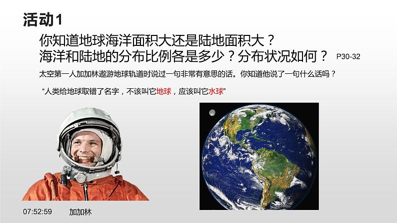 2.1+大洲和大洋+课件-2023-2024学年七年级地理上学期人教版06