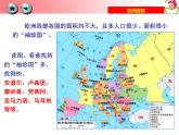 湘教版地理七年级下册  第六章  第一节 亚洲及欧洲 课件