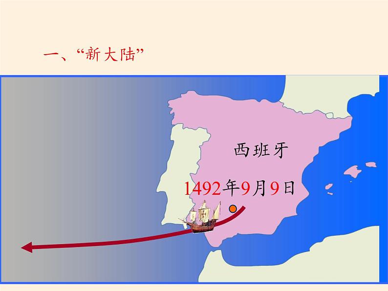 湘教版地理七年级下册  第六章  第三节 美洲(1) 课件第3页