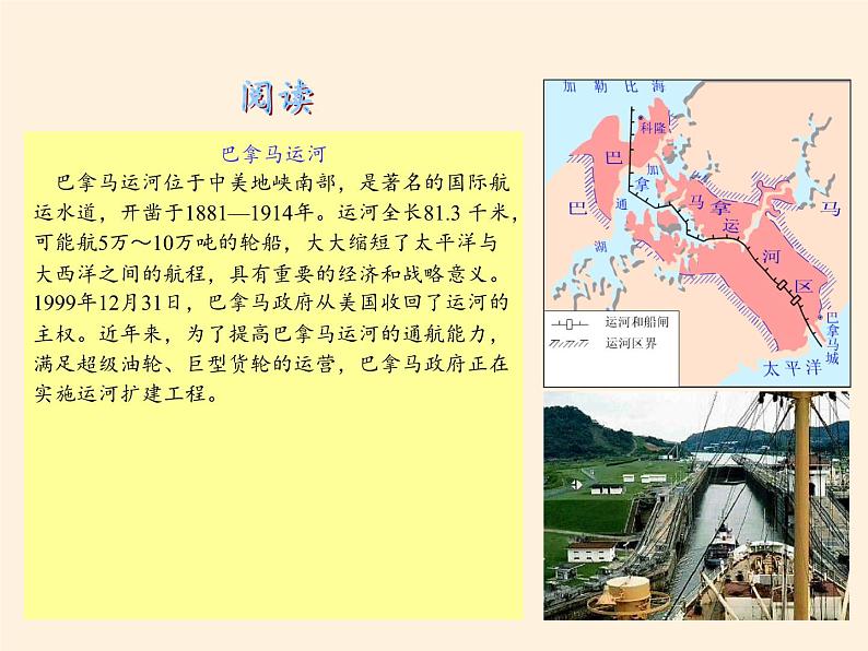 湘教版地理七年级下册  第六章  第三节 美洲(1) 课件第7页