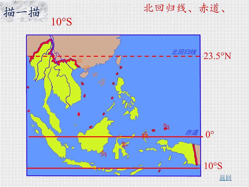 湘教版地理七年级下册  第七章 第一节 东南亚(11) 课件05