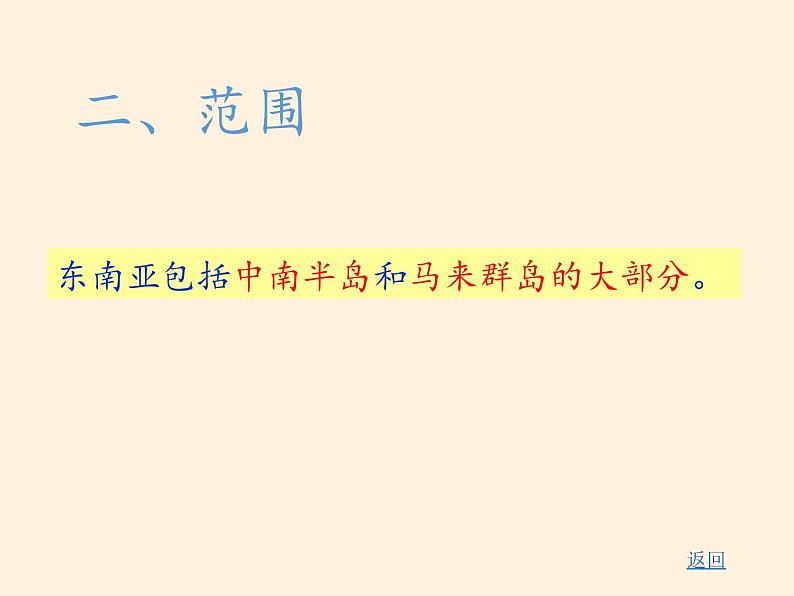 湘教版地理七年级下册  第七章 第一节 东南亚(11) 课件08