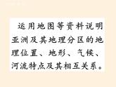 湘教版地理七年级下册  第七章 第二节 南亚(1) 课件