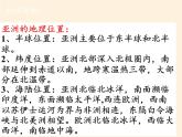 湘教版地理七年级下册  第七章 第二节 南亚(1) 课件