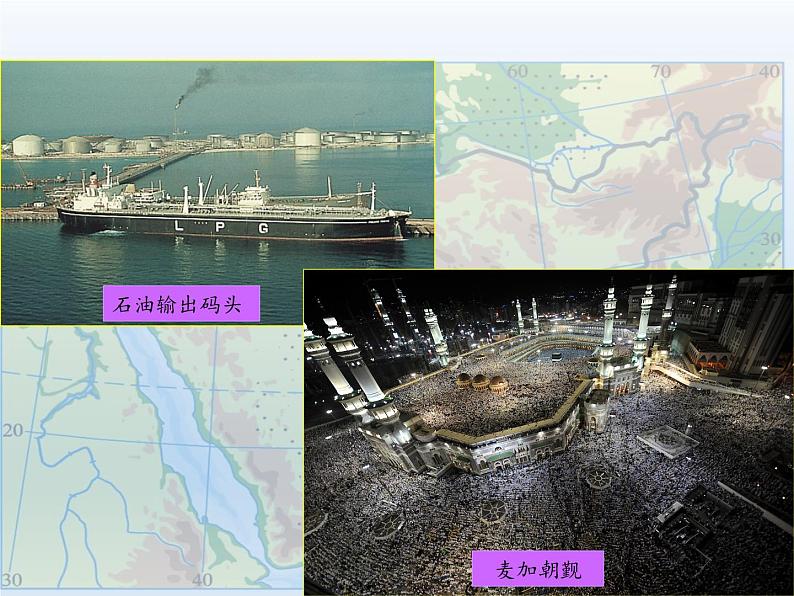 湘教版地理七年级下册  第七章 第三节 西亚(6) 课件第3页