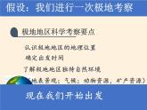 湘教版地理七年级下册  第五节 北极地区和南极地区 (2) 课件