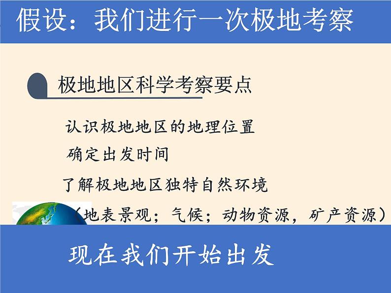 湘教版地理七年级下册  第五节 北极地区和南极地区 (2) 课件第3页