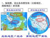 湘教版地理七年级下册  第七章 第五节 北极地区和南极地区 课件