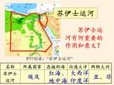 湘教版地理七年级下册  第八章 第二节 埃及(2) 课件