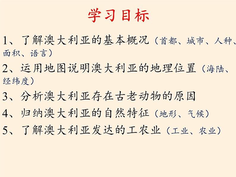 湘教版地理七年级下册  第八章  第七节 澳大利亚(1) 课件02