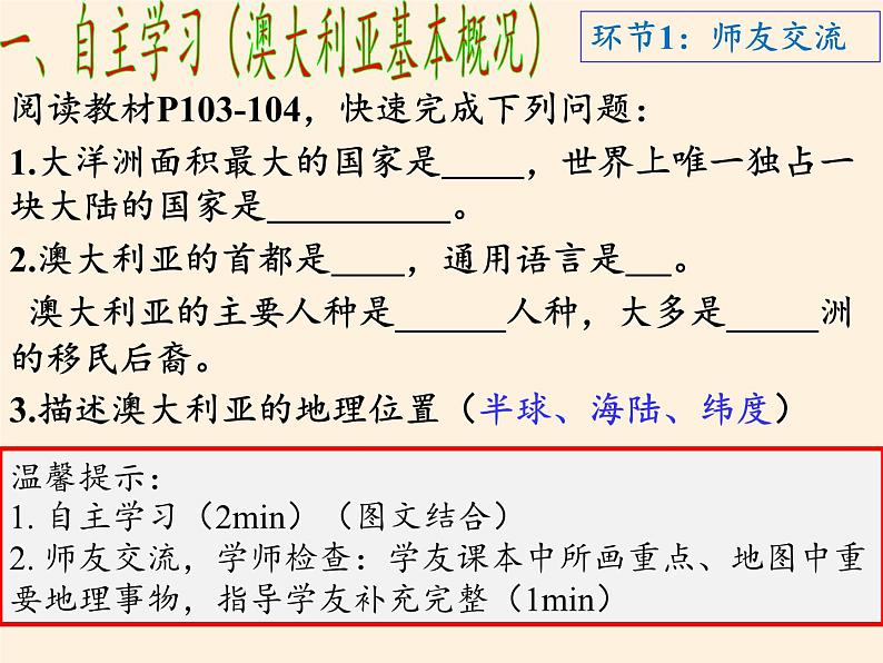 湘教版地理七年级下册  第八章  第七节 澳大利亚(1) 课件03