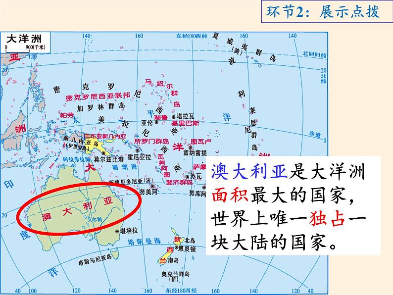 湘教版地理七年级下册  第八章  第七节 澳大利亚(1) 课件04