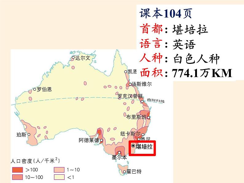 湘教版地理七年级下册  第八章  第七节 澳大利亚(1) 课件05