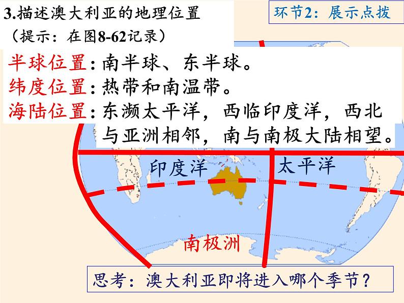 湘教版地理七年级下册  第八章  第七节 澳大利亚(1) 课件06