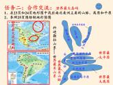 湘教版地理七年级下册  第六章  第三节 美洲(3) 课件