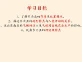 湘教版地理七年级下册  第七章 第一节 东南亚(4) 课件